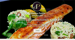 Desktop Screenshot of dimitrispolitis.gr